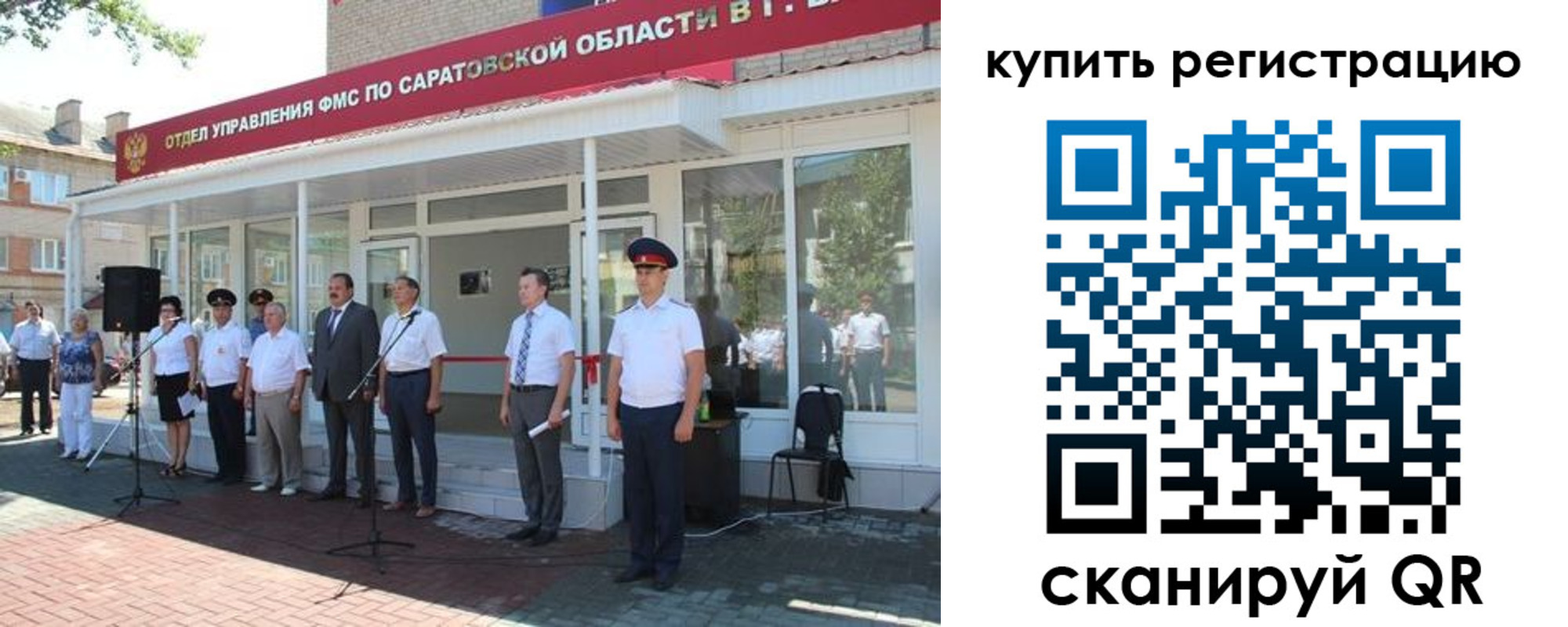 регистрация в Камышине
