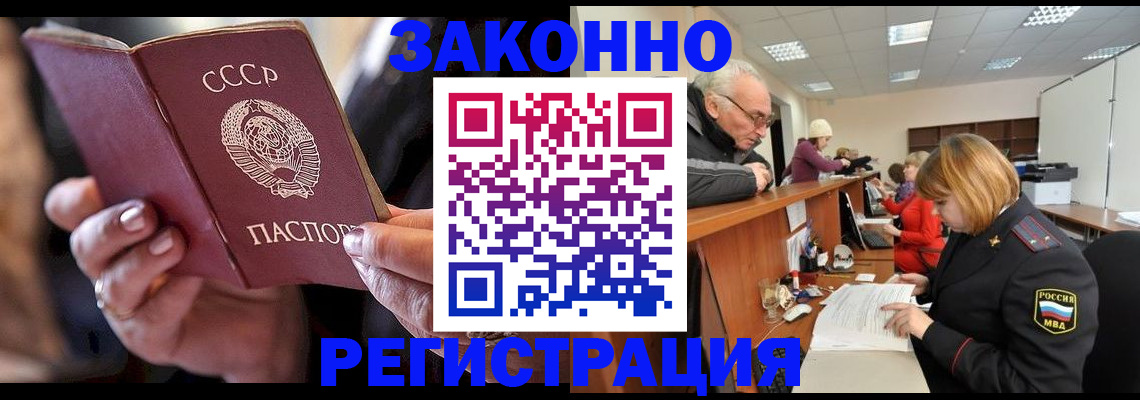 временная регистрация в Камышине