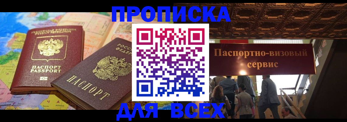 временная регистрация законно в Камышине