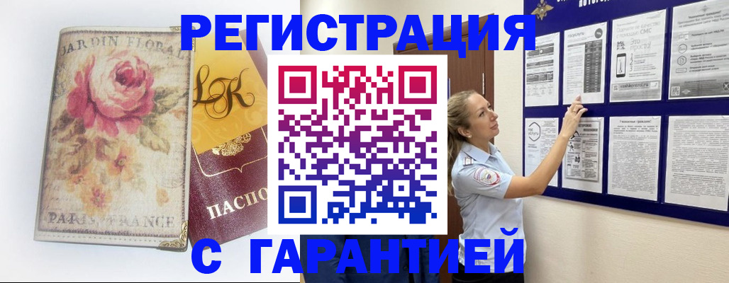 прописка законно в Камышине