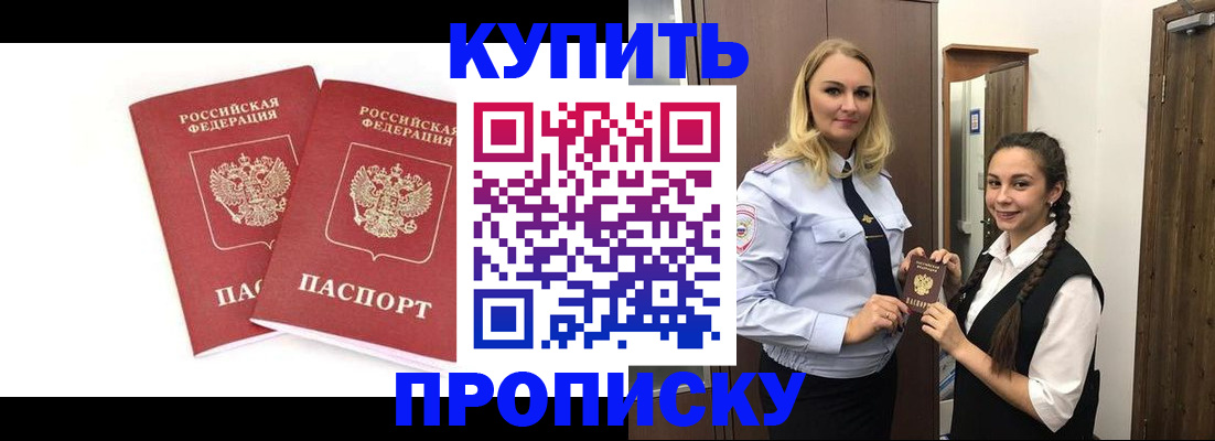 временная прописка в Камышине