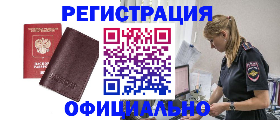 временная регистрация 2025 в Камышине