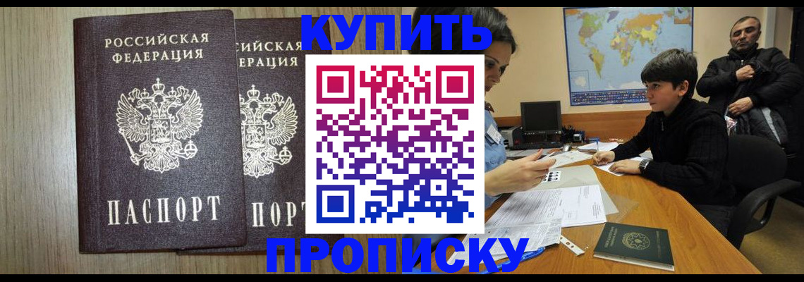 прописка паспорт в Камышине