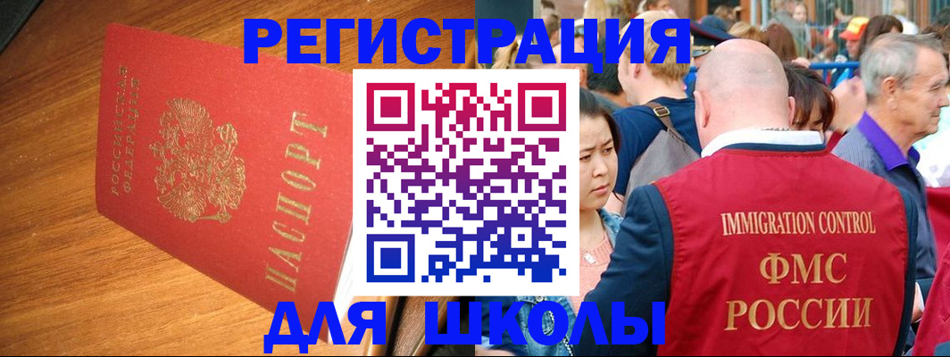регистрация для школы в Камышине